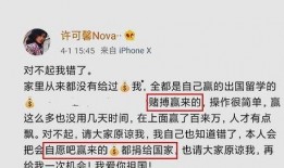 许可馨被爆料新闻,留学生言论引发舆论风波