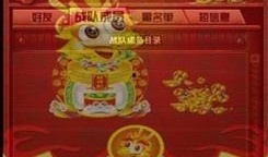 春节皮肤爆料最新官方下载,焕新登场！春节皮肤官方下载，抢先体验